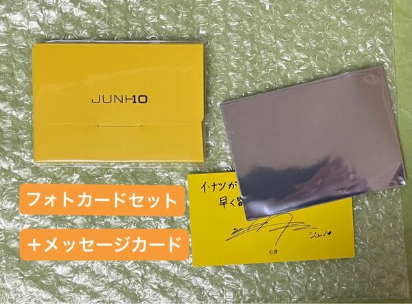 ジュノ JUNHO ツアーグッズ フォトカードセット ペンペン 皇帝ペンペン ジュノ メッセージカード付き