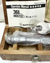 希少！ 未使用☆ 工具 Mitutoyo ミツトヨ 368-111 H6 45-50mm ホールテスト 木箱 付き お宝 コレクター 24_画像4