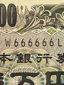 額面壱万円　表面福澤諭吉　裏面平等院の鳳凰像　記番号色W666666L　褐色　発行開始２０１１年