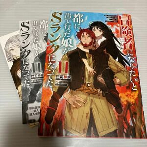 冒険者になりたいと都に出て行った娘がＳランクになってた　１１ （ＥＡＲＴＨ　ＳＴＡＲ　ＮＯＶＥＬ　ＥＳＮ３３９） 門司柿家／著