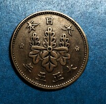 1501 　特年（レア年度）大正5年　桐1銭青銅貨　未使用～極美品　 _画像1