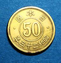 M490－1　【優美】　昭和23年　小型50銭黄銅貨　_画像1