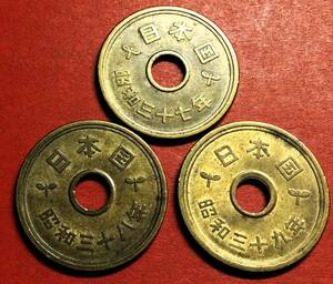 1664 　昭和37/38/39年　５円黄銅貨x３　 