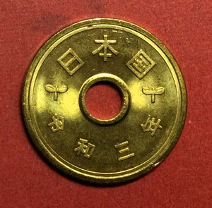 1823 　【ロール出し・極美品】　令和3年　５円黄銅貨　