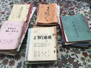 株式会社日本教育テレビ　NET JOEX-TV(テレビ朝日前身) 台本まとめて　92冊