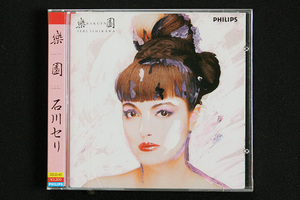 新品 未開封 CD 石川セリ／SERI ISHIKAWA 「楽園／RAKUTEN」 32LD-45 PHILIPS 折込み帯 折込帯 巻き帯 巻帯 旧規格