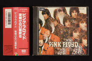 旧規格 CD ピンク・フロイド／PINK FLOYD 「夜明けの口笛吹き／THE PIPPER AT THE GATES OF DAWN」 CP32-5269 東芝EMI 初版 検) 箱帯