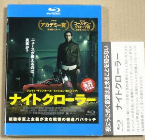 R落BD■「ナイトクローラー」キネ旬16位 人の不幸を金にする主人公ジェイク・ギレンホールに天罰は下るのか　ケース無