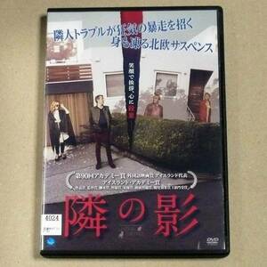 R落DVD■「隣の影」些細な隣人トラブルの連鎖から人々が暴走していく様子を描いたアイスランド発のブラックサスペンス　ケース無