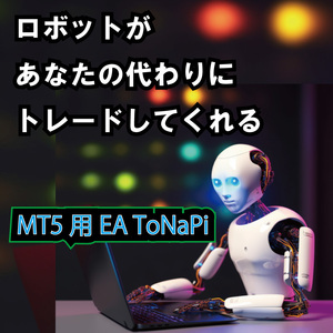 MT5 ToNaPi（となぴ）　アルゴニズム取引　途中ナンピン　EA　自動売買　FXトレード　キャッシュバック　ゴールド　Gold　様々通貨ペア
