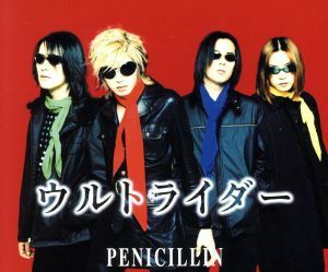 ウルトライダー／ＰＥＮＩＣＩＬＬＩＮ