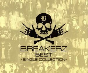 ＢＲＥＡＫＥＲＺ　ＢＥＳＴ～ＳＩＮＧＬＥ　ＣＯＬＬＥＣＴＩＯＮ～（初回限定盤Ｂ）（２ＣＤ）／ＢＲＥＡＫＥＲＺ