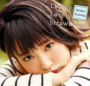 Ｌｏｖｅｒｙ　Ｌｏｖｅｒｙ　Ｓｔｒａｗｂｅｒｒｙ（初回限定盤）（ＤＶＤ付）／久保ユリカ