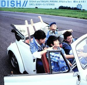 晴れるＹＡ！（初回生産限定盤Ｂ）（ＤＶＤ付）／ＤＩＳＨ／／