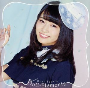 Ｄｅａｒ　Ｆｕｔｕｒｅ（初回生産限定盤Ｄ）（小森ゆきの盤）／Ｄｏｌｌ☆Ｅｌｅｍｅｎｔｓ