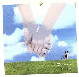 君に・・・・・（初回生産限定盤）（ＤＶＤ付）／川嶋あい