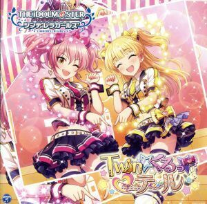 ＴＨＥ　ＩＤＯＬＭ＠ＳＴＥＲ　ＣＩＮＤＥＲＥＬＬＡ　ＧＩＲＬＳ　ＳＴＡＲＬＩＧＨＴ　ＭＡＳＴＥＲ　２３　Ｔｗｉｎ☆くるっ★テール／