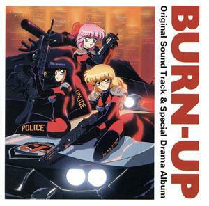 ＢＵＲＮ－ＵＰ　オリジナル・サウンド・トラック／スペシャル・ドラマ・アルバム／（ドラマＣＤ）