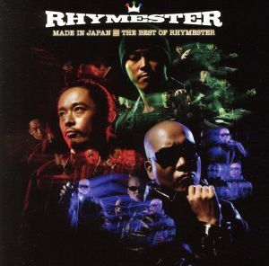 メイド　イン　ジャパン～ＴＨＥ　ＢＥＳＴ　ＯＦ　ＲＨＹＭＥＳＴＥＲ～（初回生産限定盤）（ＤＶＤ付）／ＲＨＹＭＥＳＴＥＲ