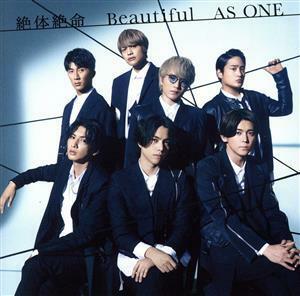 絶体絶命／Ｂｅａｕｔｉｆｕｌ／ＡＳ　ＯＮＥ（通常盤）／ジャニーズＷＥＳＴ（ＷＥＳＴ．）