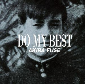 ＤＯ　ＭＹ　ＢＥＳＴ／布施明