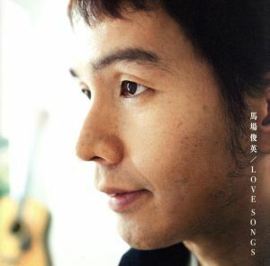 ＬＯＶＥ　ＳＯＮＧＳ（初回限定盤）（ＤＶＤ付）／馬場俊英