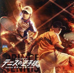 【合わせ買い不可】 ミュージカル 『テニスの王子様』 3rd season 青学 (せいがく) vs立海 CD (ミュージカル)