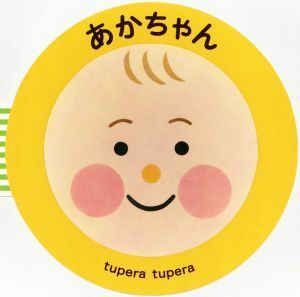  малыш |tupera tupera( автор )