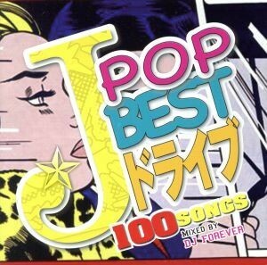 Ｊ－ＰＯＰ　ＢＥＳＴ　ドライブ　～１００　ＳＯＮＧＳ～　Ｍｉｘｅｄ　ｂｙ　ＤＪ　Ｆｏｒｅｖｅｒ／（オムニバス）