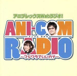 ＡＮＩ－ＣＯＭ　ＲＡＤＩＯ～フジワラでいいカナ～ＤＪＣＤ／藤原啓治／阿澄佳奈,藤原啓治,阿澄佳奈