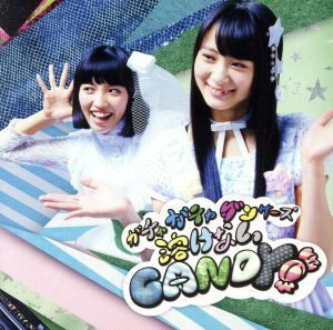 溶けないＣＡＮＤＹ／赤裸ライアー（初回限定版Ｂ）／ガチャガチャダンサーズ　ｖｓ　Ｇａｃｈａｒｉｃ　Ｓｐｉｎ