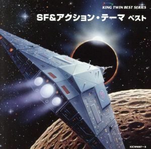 ＳＦ＆アクション・テーマ　ベスト／（サウンドトラック）,竹本泰蔵（ｃｏｎｄ）,日本フィルハーモニー交響楽団,沼尻竜典（ｃｏｎｄ）,デヴ