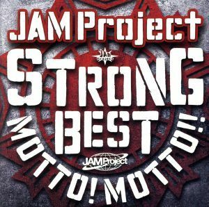 ＪＡＭ　Ｐｒｏｊｅｃｔ　１５ｔｈ　Ａｎｎｉｖｅｒｓａｒｙ　Ｓｔｒｏｎｇ　Ｂｅｓｔ　Ａｌｂｕｍ　ＭＯＴＴＯ！　ＭＯＴＴＯ！！－２０１