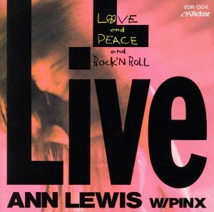 Ｌｏｖｅ　＆　Ｐｅａｃｅ　＆　Ｒｏｃｋ’ｎ　ｒｏｌｌ／アン・ルイス