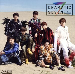 Ｄｒａｍａｔｉｃ　Ｓｅｖｅｎ【Ｌｏｐｐｉ・ＨＭＶ限定盤】／超特急