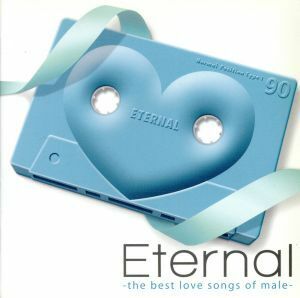 Ｅｔｅｒｎａｌ－ｔｈｅ　ｂｅｓｔ　ｌｏｖｅ　ｓｏｎｇｓ　ｏｆ　ｍａｌｅ－／（オムニバス）,小田和正,ＣＨＡＧＥ　ａｎｄ　ＡＳＫＡ,Ｄ