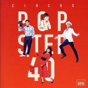 ＰＯＰ　ＳＴＥＰ　４０　～Ｈｉｓｔｏｉｒｅ　ｅｔ　ｆｕｔｕｒ～（初回生産限定盤）（２Ｂｌｕ－ｓｐｅｃ　ＣＤ２）／サーカス