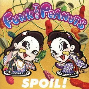 ＳＰＯＩＬ！／ＦＵＮＫ　ＴＨＥ　ＰＥＡＮＵＴＳ