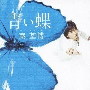 青い蝶（初回生産限定盤）（ＤＶＤ付）／秦基博