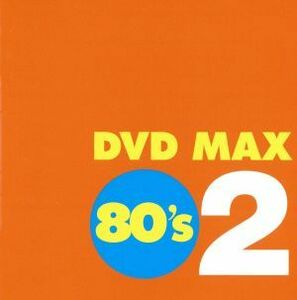 ＤＶＤ　ＭＡＸ　８０’ｓ　２／（オムニバス）