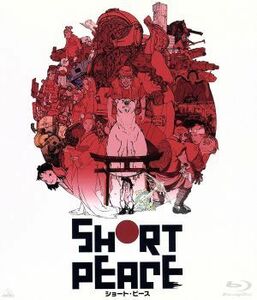 ＳＨＯＲＴ　ＰＥＡＣＥ（Ｂｌｕ－ｒａｙ　Ｄｉｓｃ）／大友克洋（監督、脚本、原作）,森田修平（監督、脚本）,安藤裕章（監督）,カトキハ