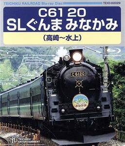 Ｃ６１　２０　ＳＬぐんまみなかみ（高崎～水上）（Ｂｌｕ－ｒａｙ　Ｄｉｓｃ）／（鉄道）