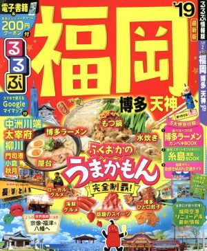 2024年最新】Yahoo!オークション -るるぶ福岡の中古品・新品・未使用品一覧