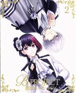 Ｂ－ＰＲＯＪＥＣＴ～絶頂＊エモーション～　２（完全生産限定版）／Ｂ－ＰＲＯＪＥＣＴ（原作）,志倉千代丸（原作、企画）,雪広うたこ（原