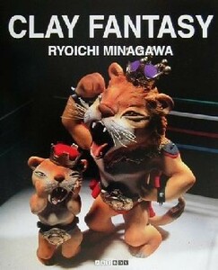 ＣＬＡＹ　ＦＡＮＴＡＳＹ ＡＲＴＢＯＸギャラリーシリーズ／皆川良一(著者)