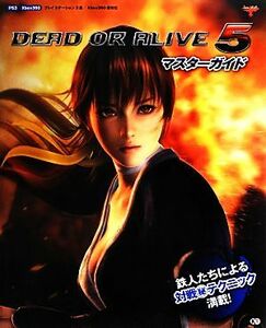 ＤＥＡＤ　ＯＲ　ＡＬＩＶＥ　５マスターガイド／Ｔｅａｍ　ＮＩＮＪＡ【監修】