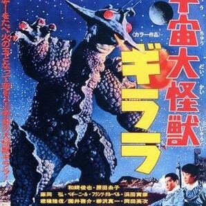 宇宙大怪獣ギララ（Ｂｌｕ－ｒａｙ Ｄｉｓｃ）／和崎俊也,原田糸子,園井啓介,二本松嘉瑞（監督、脚本）,いずみたく（音楽）の画像1