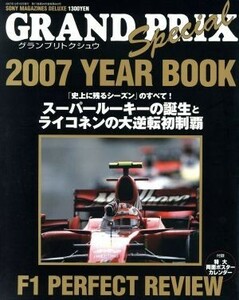 グランプリトクシュウ　２００７　ＹＥＡＲ　ＢＯＯＫ／ソニー・マガジンズ