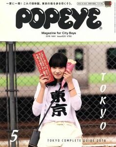 ＰＯＰＥＹＥ(５　２０１６　Ｍａｙ) 月刊誌／マガジンハウス