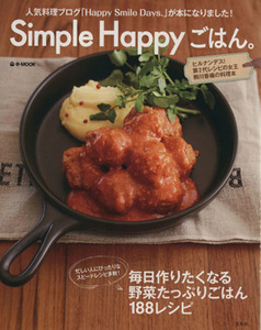 Ｓｉｍｐｌｅ　Ｈａｐｐｙごはん。 ｅ‐ＭＯＯＫ／実用書